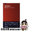 著者：高坂 美紀出版社：ビジネス社サイズ：単行本ISBN-10：4828410368ISBN-13：9784828410364■こちらの商品もオススメです ● 色で売る カラーマーケティング入門 / 高坂 美紀 / ビジネス社 [単行本] ● 色彩の心理学 / 金子 隆芳 / 岩波書店 [新書] ■通常24時間以内に出荷可能です。■ネコポスで送料は1～3点で298円、4点で328円。5点以上で600円からとなります。※2,500円以上の購入で送料無料。※多数ご購入頂いた場合は、宅配便での発送になる場合があります。■ただいま、オリジナルカレンダーをプレゼントしております。■送料無料の「もったいない本舗本店」もご利用ください。メール便送料無料です。■まとめ買いの方は「もったいない本舗　おまとめ店」がお買い得です。■中古品ではございますが、良好なコンディションです。決済はクレジットカード等、各種決済方法がご利用可能です。■万が一品質に不備が有った場合は、返金対応。■クリーニング済み。■商品画像に「帯」が付いているものがありますが、中古品のため、実際の商品には付いていない場合がございます。■商品状態の表記につきまして・非常に良い：　　使用されてはいますが、　　非常にきれいな状態です。　　書き込みや線引きはありません。・良い：　　比較的綺麗な状態の商品です。　　ページやカバーに欠品はありません。　　文章を読むのに支障はありません。・可：　　文章が問題なく読める状態の商品です。　　マーカーやペンで書込があることがあります。　　商品の痛みがある場合があります。