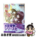 著者：真朱 那奈, 薄葉 カゲロー出版社：エンターブレインサイズ：文庫ISBN-10：4757743769ISBN-13：9784757743762■通常24時間以内に出荷可能です。■ネコポスで送料は1～3点で298円、4点で328円。5点以上で600円からとなります。※2,500円以上の購入で送料無料。※多数ご購入頂いた場合は、宅配便での発送になる場合があります。■ただいま、オリジナルカレンダーをプレゼントしております。■送料無料の「もったいない本舗本店」もご利用ください。メール便送料無料です。■まとめ買いの方は「もったいない本舗　おまとめ店」がお買い得です。■中古品ではございますが、良好なコンディションです。決済はクレジットカード等、各種決済方法がご利用可能です。■万が一品質に不備が有った場合は、返金対応。■クリーニング済み。■商品画像に「帯」が付いているものがありますが、中古品のため、実際の商品には付いていない場合がございます。■商品状態の表記につきまして・非常に良い：　　使用されてはいますが、　　非常にきれいな状態です。　　書き込みや線引きはありません。・良い：　　比較的綺麗な状態の商品です。　　ページやカバーに欠品はありません。　　文章を読むのに支障はありません。・可：　　文章が問題なく読める状態の商品です。　　マーカーやペンで書込があることがあります。　　商品の痛みがある場合があります。