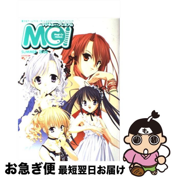【中古】 マジキュー・プレミアム 2002 summer / KADOKAWA(エンターブレイン) / KADOKAWA(エンターブレイン) [単行本]【ネコポス発送】
