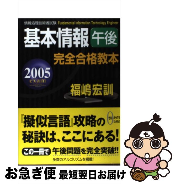 著者：福嶋 宏訓出版社：新星出版社サイズ：単行本ISBN-10：4405031592ISBN-13：9784405031593■通常24時間以内に出荷可能です。■ネコポスで送料は1～3点で298円、4点で328円。5点以上で600円からとなります。※2,500円以上の購入で送料無料。※多数ご購入頂いた場合は、宅配便での発送になる場合があります。■ただいま、オリジナルカレンダーをプレゼントしております。■送料無料の「もったいない本舗本店」もご利用ください。メール便送料無料です。■まとめ買いの方は「もったいない本舗　おまとめ店」がお買い得です。■中古品ではございますが、良好なコンディションです。決済はクレジットカード等、各種決済方法がご利用可能です。■万が一品質に不備が有った場合は、返金対応。■クリーニング済み。■商品画像に「帯」が付いているものがありますが、中古品のため、実際の商品には付いていない場合がございます。■商品状態の表記につきまして・非常に良い：　　使用されてはいますが、　　非常にきれいな状態です。　　書き込みや線引きはありません。・良い：　　比較的綺麗な状態の商品です。　　ページやカバーに欠品はありません。　　文章を読むのに支障はありません。・可：　　文章が問題なく読める状態の商品です。　　マーカーやペンで書込があることがあります。　　商品の痛みがある場合があります。