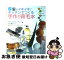 【中古】 髪がイキイキ！キッチンでつくる手作り育毛水 台所漢方 / 主婦の友社 / 主婦の友社 [ムック]【ネコポス発送】