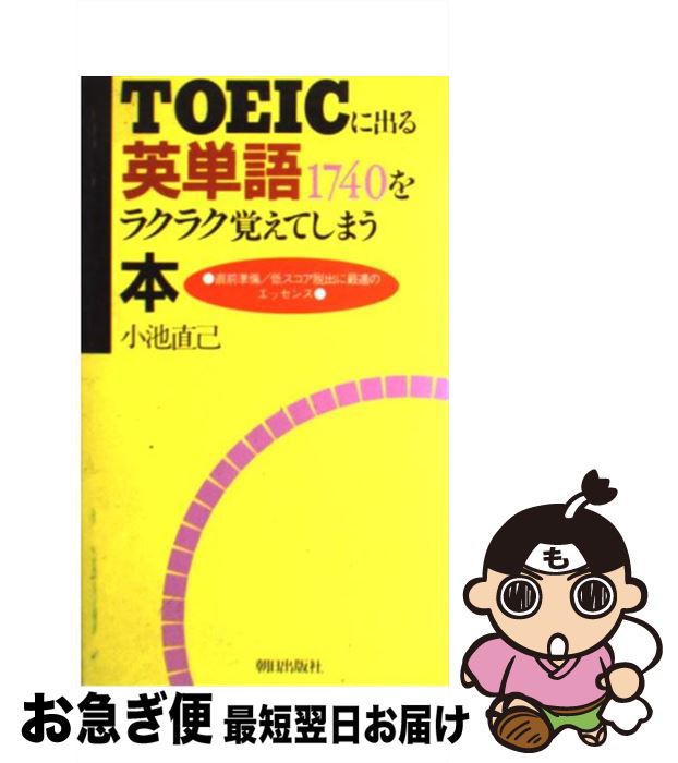š TOEIC˽Фñ1740饯饯ФƤޤ /  ľ / īǼ []ڥͥݥȯ