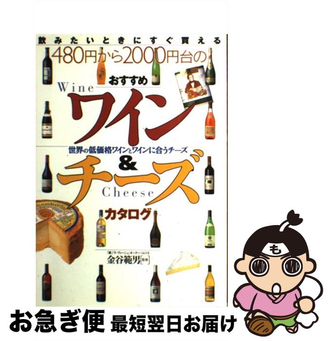 著者：永岡書店出版社：永岡書店サイズ：単行本ISBN-10：4522315759ISBN-13：9784522315750■こちらの商品もオススメです ● チーズ チーズの知識とカタログ、料理 / 西東社 / 西東社 [単行本] ● リキュールとカクテルの事典 リキュールはもっと楽しめる / 成美堂出版 / 成美堂出版 [単行本] ● 日本酒の基本 造りから味わいまで…日本酒のすべてがわかる！ / エイ出版社 / エイ出版社 [単行本（ソフトカバー）] ● 手づくリジャム・ペースト・果実酒 カラー版 / 日本放送協会 / NHK出版 [単行本] ● 人気シェフの酒＆ワインのおつまみ / 世界文化社 / 世界文化社 [ムック] ● フランス料理 肉料理 / 辻調理師専門学校, 辻フランス料理専門カレッジ / 角川書店(同朋舎) [ペーパーバック] ● アロイ タイ料理メニューブック / チャンタナ / メタブレーン [単行本] ● わがままシェフの気ままなフレンチ Bonne　foi　bonne　che｀re / 淺野 正己 / 文化出版局 [大型本] ■通常24時間以内に出荷可能です。■ネコポスで送料は1～3点で298円、4点で328円。5点以上で600円からとなります。※2,500円以上の購入で送料無料。※多数ご購入頂いた場合は、宅配便での発送になる場合があります。■ただいま、オリジナルカレンダーをプレゼントしております。■送料無料の「もったいない本舗本店」もご利用ください。メール便送料無料です。■まとめ買いの方は「もったいない本舗　おまとめ店」がお買い得です。■中古品ではございますが、良好なコンディションです。決済はクレジットカード等、各種決済方法がご利用可能です。■万が一品質に不備が有った場合は、返金対応。■クリーニング済み。■商品画像に「帯」が付いているものがありますが、中古品のため、実際の商品には付いていない場合がございます。■商品状態の表記につきまして・非常に良い：　　使用されてはいますが、　　非常にきれいな状態です。　　書き込みや線引きはありません。・良い：　　比較的綺麗な状態の商品です。　　ページやカバーに欠品はありません。　　文章を読むのに支障はありません。・可：　　文章が問題なく読める状態の商品です。　　マーカーやペンで書込があることがあります。　　商品の痛みがある場合があります。