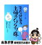 【中古】 ネットではじめる主婦のヘソクリ株 / ノマディック / 技術評論社 [単行本（ソフトカバー）]【ネコポス発送】