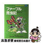 【中古】 子どものための世界文学の森 20 / アンリ ファーブル, 舟崎 克彦, Henri Fabre / 集英社 [単行本]【ネコポス発送】