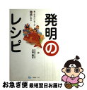 著者：中野 勝征出版社：一ツ橋書店サイズ：単行本ISBN-10：4565076039ISBN-13：9784565076038■こちらの商品もオススメです ● 女性発明家の着想に学ぶ 最新ヒット商品100点の開発秘話 / 森野 進 / 発明協会 [単行本] ■通常24時間以内に出荷可能です。■ネコポスで送料は1～3点で298円、4点で328円。5点以上で600円からとなります。※2,500円以上の購入で送料無料。※多数ご購入頂いた場合は、宅配便での発送になる場合があります。■ただいま、オリジナルカレンダーをプレゼントしております。■送料無料の「もったいない本舗本店」もご利用ください。メール便送料無料です。■まとめ買いの方は「もったいない本舗　おまとめ店」がお買い得です。■中古品ではございますが、良好なコンディションです。決済はクレジットカード等、各種決済方法がご利用可能です。■万が一品質に不備が有った場合は、返金対応。■クリーニング済み。■商品画像に「帯」が付いているものがありますが、中古品のため、実際の商品には付いていない場合がございます。■商品状態の表記につきまして・非常に良い：　　使用されてはいますが、　　非常にきれいな状態です。　　書き込みや線引きはありません。・良い：　　比較的綺麗な状態の商品です。　　ページやカバーに欠品はありません。　　文章を読むのに支障はありません。・可：　　文章が問題なく読める状態の商品です。　　マーカーやペンで書込があることがあります。　　商品の痛みがある場合があります。