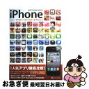 【中古】 iPhoneこれは使える!アプリ&ツールガイドiOS 4 & iPhone 4 / ソフトバンククリエイティブ / ソフトバンククリエイティブ [ムッ...