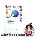 著者：浅井 忠出版社：三一書房サイズ：単行本ISBN-10：4380983188ISBN-13：9784380983184■通常24時間以内に出荷可能です。■ネコポスで送料は1～3点で298円、4点で328円。5点以上で600円からとなります。※2,500円以上の購入で送料無料。※多数ご購入頂いた場合は、宅配便での発送になる場合があります。■ただいま、オリジナルカレンダーをプレゼントしております。■送料無料の「もったいない本舗本店」もご利用ください。メール便送料無料です。■まとめ買いの方は「もったいない本舗　おまとめ店」がお買い得です。■中古品ではございますが、良好なコンディションです。決済はクレジットカード等、各種決済方法がご利用可能です。■万が一品質に不備が有った場合は、返金対応。■クリーニング済み。■商品画像に「帯」が付いているものがありますが、中古品のため、実際の商品には付いていない場合がございます。■商品状態の表記につきまして・非常に良い：　　使用されてはいますが、　　非常にきれいな状態です。　　書き込みや線引きはありません。・良い：　　比較的綺麗な状態の商品です。　　ページやカバーに欠品はありません。　　文章を読むのに支障はありません。・可：　　文章が問題なく読める状態の商品です。　　マーカーやペンで書込があることがあります。　　商品の痛みがある場合があります。