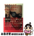 【中古】 成功者はなぜウブロの時計に惹かれるのか。 / 篠田 哲生 / 幻冬舎 [単行本]【ネコポス ...