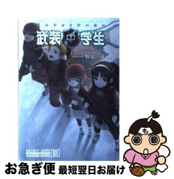 【中古】 武装中学生バスケットアーミー 01 / 野島一成 / エンターブレイン [単行本]【ネコポス発送】