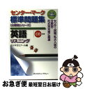 【中古】 センターマーク標準問題集英語 代々木ゼミ方式 リスニング / 代々木ゼミナール / 代々木ライブラリー 単行本 【ネコポス発送】