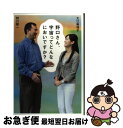 著者：野口聡一, 大江麻理子出版社：朝日新聞出版サイズ：単行本ISBN-10：4022508248ISBN-13：9784022508249■こちらの商品もオススメです ● 日経ヴェリタス大江麻理子のモヤモヤとーく 2 / 日経ヴェリタス / 日経BPマーケティング(日本経済新聞出版 [文庫] ■通常24時間以内に出荷可能です。■ネコポスで送料は1～3点で298円、4点で328円。5点以上で600円からとなります。※2,500円以上の購入で送料無料。※多数ご購入頂いた場合は、宅配便での発送になる場合があります。■ただいま、オリジナルカレンダーをプレゼントしております。■送料無料の「もったいない本舗本店」もご利用ください。メール便送料無料です。■まとめ買いの方は「もったいない本舗　おまとめ店」がお買い得です。■中古品ではございますが、良好なコンディションです。決済はクレジットカード等、各種決済方法がご利用可能です。■万が一品質に不備が有った場合は、返金対応。■クリーニング済み。■商品画像に「帯」が付いているものがありますが、中古品のため、実際の商品には付いていない場合がございます。■商品状態の表記につきまして・非常に良い：　　使用されてはいますが、　　非常にきれいな状態です。　　書き込みや線引きはありません。・良い：　　比較的綺麗な状態の商品です。　　ページやカバーに欠品はありません。　　文章を読むのに支障はありません。・可：　　文章が問題なく読める状態の商品です。　　マーカーやペンで書込があることがあります。　　商品の痛みがある場合があります。