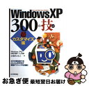 yÁz Windows@XP@300̋Z JX^}CY / c 肦 / Zp]_ [Ps{]ylR|Xz