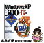 š WindowsXP300ε Ķޥ /  ꤨ / ɾ [ñ]ڥͥݥȯ