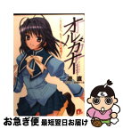 【中古】 オルガナー さよなら、もう二人の麻理子 / 遊 直, 結城 みつる / 集英社 [文庫]【ネコポス発送】