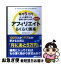 【中古】 毎月5万円以上の副収入を確実に稼ぐための堅実なアフィリエイトらくらく講座 / 高野 友生 / 秀和システム [単行本]【ネコポス発送】