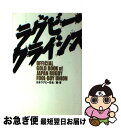 【中古】 ラグビー・クライシス / 日本ラグビー狂会 / 双葉社 [単行本]【ネコポス発送】