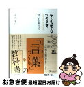 【中古】 キーメッセージのつくり方 「想い」を言葉化する / 高橋 宣行 / ディスカヴァー・トゥエンティワン [単行本（ソフトカバー）]【ネコポス発送】