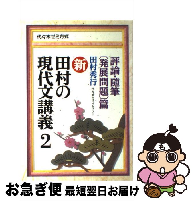 äʤޡޤŹ㤨֡š ¼θʸֵ ɾɮȯŸ 2 / ¼  / 塹ڥ饤֥꡼ [ñ]ڥͥݥȯۡפβǤʤ451ߤˤʤޤ