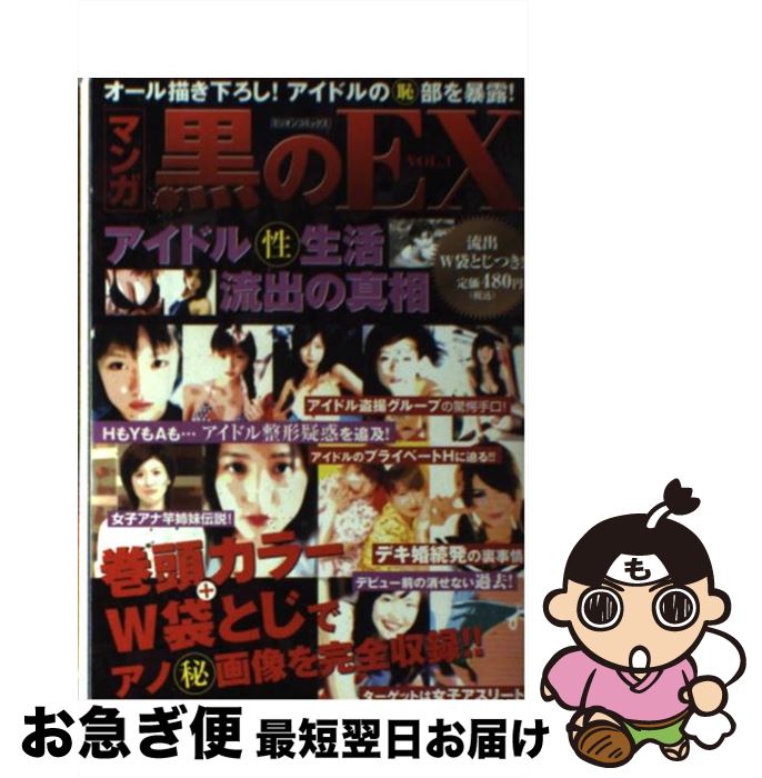 【中古】 マンガ黒のEX 1 / 大洋図書 / 大洋図書 [コミック]【ネコポス発送】
