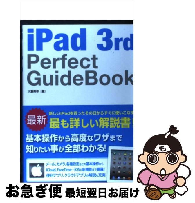 【中古】 iPad　3rd　Perfect　GuideBook / 