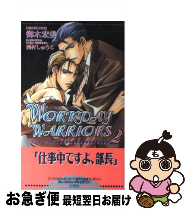 š Workdaywarriors 2 /  , ¼ 夦 /  [ñ]ڥͥݥȯ