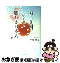 著者：今野 陽三出版社：東京図書出版サイズ：単行本ISBN-10：4862233945ISBN-13：9784862233943■通常24時間以内に出荷可能です。■ネコポスで送料は1～3点で298円、4点で328円。5点以上で600円からとなります。※2,500円以上の購入で送料無料。※多数ご購入頂いた場合は、宅配便での発送になる場合があります。■ただいま、オリジナルカレンダーをプレゼントしております。■送料無料の「もったいない本舗本店」もご利用ください。メール便送料無料です。■まとめ買いの方は「もったいない本舗　おまとめ店」がお買い得です。■中古品ではございますが、良好なコンディションです。決済はクレジットカード等、各種決済方法がご利用可能です。■万が一品質に不備が有った場合は、返金対応。■クリーニング済み。■商品画像に「帯」が付いているものがありますが、中古品のため、実際の商品には付いていない場合がございます。■商品状態の表記につきまして・非常に良い：　　使用されてはいますが、　　非常にきれいな状態です。　　書き込みや線引きはありません。・良い：　　比較的綺麗な状態の商品です。　　ページやカバーに欠品はありません。　　文章を読むのに支障はありません。・可：　　文章が問題なく読める状態の商品です。　　マーカーやペンで書込があることがあります。　　商品の痛みがある場合があります。