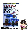 【中古】 ウィンドウズの仕組みがわかると「再インストール」に強くなる 「遅くなる 不安定になる エラーが増える」を解決す / 飯島 弘文 / メディア テック 単行本 【ネコポス発送】