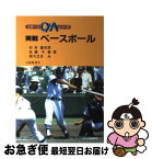 【中古】 実戦ベースボール / 石井 藤吉郎 / 大修館書店 [単行本]【ネコポス発送】