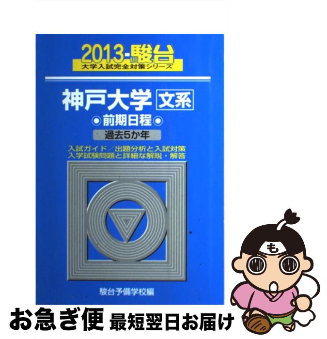 著者：駿台予備学校出版社：駿台文庫サイズ：単行本ISBN-10：4796148744ISBN-13：9784796148740■通常24時間以内に出荷可能です。■ネコポスで送料は1～3点で298円、4点で328円。5点以上で600円からとなります。※2,500円以上の購入で送料無料。※多数ご購入頂いた場合は、宅配便での発送になる場合があります。■ただいま、オリジナルカレンダーをプレゼントしております。■送料無料の「もったいない本舗本店」もご利用ください。メール便送料無料です。■まとめ買いの方は「もったいない本舗　おまとめ店」がお買い得です。■中古品ではございますが、良好なコンディションです。決済はクレジットカード等、各種決済方法がご利用可能です。■万が一品質に不備が有った場合は、返金対応。■クリーニング済み。■商品画像に「帯」が付いているものがありますが、中古品のため、実際の商品には付いていない場合がございます。■商品状態の表記につきまして・非常に良い：　　使用されてはいますが、　　非常にきれいな状態です。　　書き込みや線引きはありません。・良い：　　比較的綺麗な状態の商品です。　　ページやカバーに欠品はありません。　　文章を読むのに支障はありません。・可：　　文章が問題なく読める状態の商品です。　　マーカーやペンで書込があることがあります。　　商品の痛みがある場合があります。