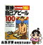 【中古】 面接自己アピール100女子学生編 2003 / 高橋書店 / 高橋書店 [単行本]【ネコポス発送】