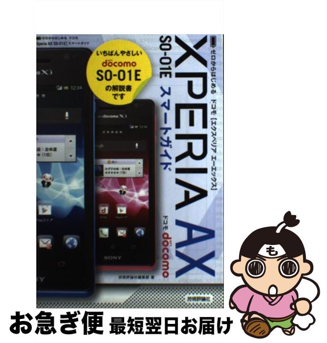 楽天市場】docomo xperia ax so-01e 中古の通販 楽天市場】docomo xperia ax so-01e 中古の通販