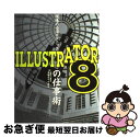 【中古】 現場の必須テクニックILLUSTRATOR(イラストレータ) 8の仕事術 For Macintosh / 吉田 小貴子 / (株)マイナビ出版 [単行...