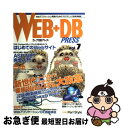 【中古】 WEB＋DB　PRESS Vol．7 / WEB+DB P