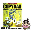 著者：晋遊舎出版社：晋遊舎サイズ：ムックISBN-10：4883808742ISBN-13：9784883808748■通常24時間以内に出荷可能です。■ネコポスで送料は1～3点で298円、4点で328円。5点以上で600円からとなります。※2,500円以上の購入で送料無料。※多数ご購入頂いた場合は、宅配便での発送になる場合があります。■ただいま、オリジナルカレンダーをプレゼントしております。■送料無料の「もったいない本舗本店」もご利用ください。メール便送料無料です。■まとめ買いの方は「もったいない本舗　おまとめ店」がお買い得です。■中古品ではございますが、良好なコンディションです。決済はクレジットカード等、各種決済方法がご利用可能です。■万が一品質に不備が有った場合は、返金対応。■クリーニング済み。■商品画像に「帯」が付いているものがありますが、中古品のため、実際の商品には付いていない場合がございます。■商品状態の表記につきまして・非常に良い：　　使用されてはいますが、　　非常にきれいな状態です。　　書き込みや線引きはありません。・良い：　　比較的綺麗な状態の商品です。　　ページやカバーに欠品はありません。　　文章を読むのに支障はありません。・可：　　文章が問題なく読める状態の商品です。　　マーカーやペンで書込があることがあります。　　商品の痛みがある場合があります。