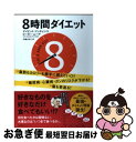 著者：デイビッド・ジンチェンコ, ピーター・ムーア, 中島 さおり出版社：すばる舎サイズ：単行本ISBN-10：4799103032ISBN-13：9784799103036■こちらの商品もオススメです ● 命を脅かす！！「健康診断」の恐怖 / 別冊宝島編集部 / 宝島社 [大型本] ■通常24時間以内に出荷可能です。■ネコポスで送料は1～3点で298円、4点で328円。5点以上で600円からとなります。※2,500円以上の購入で送料無料。※多数ご購入頂いた場合は、宅配便での発送になる場合があります。■ただいま、オリジナルカレンダーをプレゼントしております。■送料無料の「もったいない本舗本店」もご利用ください。メール便送料無料です。■まとめ買いの方は「もったいない本舗　おまとめ店」がお買い得です。■中古品ではございますが、良好なコンディションです。決済はクレジットカード等、各種決済方法がご利用可能です。■万が一品質に不備が有った場合は、返金対応。■クリーニング済み。■商品画像に「帯」が付いているものがありますが、中古品のため、実際の商品には付いていない場合がございます。■商品状態の表記につきまして・非常に良い：　　使用されてはいますが、　　非常にきれいな状態です。　　書き込みや線引きはありません。・良い：　　比較的綺麗な状態の商品です。　　ページやカバーに欠品はありません。　　文章を読むのに支障はありません。・可：　　文章が問題なく読める状態の商品です。　　マーカーやペンで書込があることがあります。　　商品の痛みがある場合があります。