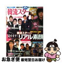 楽天もったいない本舗　お急ぎ便店【中古】 韓流スターお取り寄せ / オークラ出版 / オークラ出版 [大型本]【ネコポス発送】