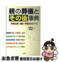 著者：黒澤 計男, 溝口 博敬出版社：法研サイズ：単行本ISBN-10：4879547409ISBN-13：9784879547408■こちらの商品もオススメです ● キャンプへ行こう！ これ一冊で誰でも簡単！キャンプの基本を完全網羅 / 実業之日本社 / 実業之日本社 [単行本] ● 韓国と日本の歴史地図 民族の源流をたどる / 武光 誠 / 青春出版社 [新書] ● うまく別れるための離婚マニュアル 協議離婚・調停離婚・裁判離婚・離婚書式 〔2002年〕改 / 石原 豊昭 / 自由国民社 [単行本] ● ヤミーさんのおうちで毎日カフェ気分 いつもの道具でできるドリンク224品 / ヤミー / 東京地図出版 [単行本] ● 二人のための結婚マニュアル / 成美堂出版 / 成美堂出版 [単行本] ● うまく別れるための離婚マニュアル 協議離婚・調停離婚・裁判離婚・離婚書式 〔1998年〕改 / 石原 豊昭 / 自由国民社 [単行本] ● チョコレートの基本 手作りから有名ブランドまでチョコレートが全部わかる / エイ出版社 / エイ出版社 [単行本（ソフトカバー）] ● お葬式・法要のQ＆Aハンドブック なるほど！それでいいんだ / 川瀬 由紀 / 主婦と生活社 [単行本] ● 魂の唯物論的な擁護のために / 蓮實 重彦 / 日本文芸社 [単行本] ● 個室露天＆貸し切り風呂の宿 湯遊び・湯情緒 / スターツ出版 / スターツ出版 [ムック] ■通常24時間以内に出荷可能です。■ネコポスで送料は1～3点で298円、4点で328円。5点以上で600円からとなります。※2,500円以上の購入で送料無料。※多数ご購入頂いた場合は、宅配便での発送になる場合があります。■ただいま、オリジナルカレンダーをプレゼントしております。■送料無料の「もったいない本舗本店」もご利用ください。メール便送料無料です。■まとめ買いの方は「もったいない本舗　おまとめ店」がお買い得です。■中古品ではございますが、良好なコンディションです。決済はクレジットカード等、各種決済方法がご利用可能です。■万が一品質に不備が有った場合は、返金対応。■クリーニング済み。■商品画像に「帯」が付いているものがありますが、中古品のため、実際の商品には付いていない場合がございます。■商品状態の表記につきまして・非常に良い：　　使用されてはいますが、　　非常にきれいな状態です。　　書き込みや線引きはありません。・良い：　　比較的綺麗な状態の商品です。　　ページやカバーに欠品はありません。　　文章を読むのに支障はありません。・可：　　文章が問題なく読める状態の商品です。　　マーカーやペンで書込があることがあります。　　商品の痛みがある場合があります。