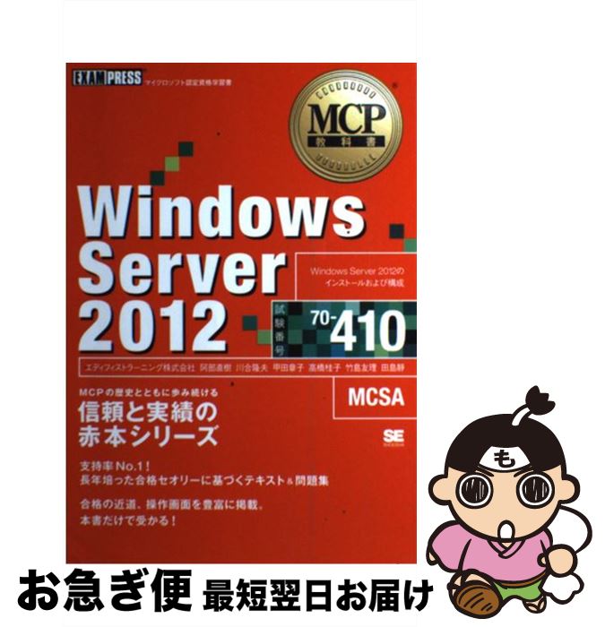 yÁz Windows@Server@2012 }CN\tgF莑iwK ԍ70[410 / GfBtBXg[jO / ĉj [Ps{]ylR|Xz