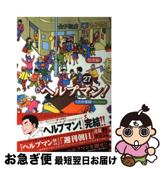 楽天市場】ヘルプマン! 27巻の通販 楽天市場】ヘルプマン! 27巻の通販