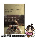 【中古】 デジタル一眼カメラの撮り方きほんBOOK きほんを知ればきれいに撮れる。 / WINDY Co. / 毎日コミュニケーションズ [単行本(ソフトカバー...