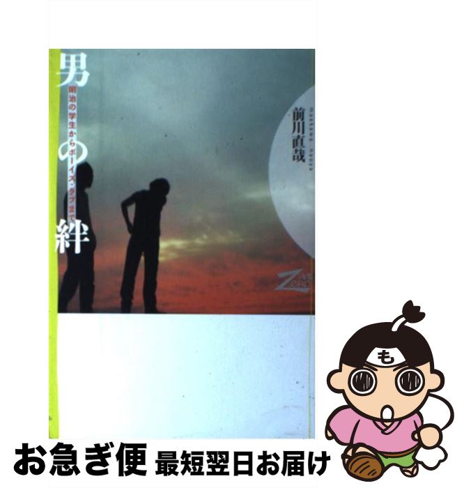 著者：前川 直哉出版社：筑摩書房サイズ：単行本ISBN-10：4480864113ISBN-13：9784480864116■通常24時間以内に出荷可能です。■ネコポスで送料は1～3点で298円、4点で328円。5点以上で600円からとなります。※2,500円以上の購入で送料無料。※多数ご購入頂いた場合は、宅配便での発送になる場合があります。■ただいま、オリジナルカレンダーをプレゼントしております。■送料無料の「もったいない本舗本店」もご利用ください。メール便送料無料です。■まとめ買いの方は「もったいない本舗　おまとめ店」がお買い得です。■中古品ではございますが、良好なコンディションです。決済はクレジットカード等、各種決済方法がご利用可能です。■万が一品質に不備が有った場合は、返金対応。■クリーニング済み。■商品画像に「帯」が付いているものがありますが、中古品のため、実際の商品には付いていない場合がございます。■商品状態の表記につきまして・非常に良い：　　使用されてはいますが、　　非常にきれいな状態です。　　書き込みや線引きはありません。・良い：　　比較的綺麗な状態の商品です。　　ページやカバーに欠品はありません。　　文章を読むのに支障はありません。・可：　　文章が問題なく読める状態の商品です。　　マーカーやペンで書込があることがあります。　　商品の痛みがある場合があります。