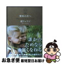 【中古】 蟹座の君へ What　can　I　do　for　my　prec / 鏡 リュウジ / サンクチュアリ出版 [単行本（ソフトカバー）]【ネコポス発送】