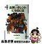 【中古】 お笑いタレントになるには / 山中 伊知郎 / ぺりかん社 [単行本]【ネコポス発送】