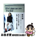 【中古】 8740 DiARY 2011～2014 / 蒼井 優 / 集英社 単行本（ソフトカバー） 【ネコポス発送】