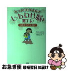 【中古】 たっぷり甘えさせてしあわせ脳を育てる！ 6歳までの子育て / 渡辺久子, min / カンゼン [単行本]【ネコポス発送】