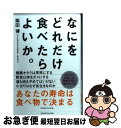 著者：柴田 博(日本応用老年学会理事長・医学博士)出版社：ゴルフダイジェスト社サイズ：単行本ISBN-10：4772841571ISBN-13：9784772841573■こちらの商品もオススメです ● 中高年健康常識を疑う / 柴田 博 / 講談社 [単行本（ソフトカバー）] ● 「サードエイジ」をどう生きるか シニアと拓く高齢先端社会 / 東京大学出版会 [単行本] ■通常24時間以内に出荷可能です。■ネコポスで送料は1～3点で298円、4点で328円。5点以上で600円からとなります。※2,500円以上の購入で送料無料。※多数ご購入頂いた場合は、宅配便での発送になる場合があります。■ただいま、オリジナルカレンダーをプレゼントしております。■送料無料の「もったいない本舗本店」もご利用ください。メール便送料無料です。■まとめ買いの方は「もったいない本舗　おまとめ店」がお買い得です。■中古品ではございますが、良好なコンディションです。決済はクレジットカード等、各種決済方法がご利用可能です。■万が一品質に不備が有った場合は、返金対応。■クリーニング済み。■商品画像に「帯」が付いているものがありますが、中古品のため、実際の商品には付いていない場合がございます。■商品状態の表記につきまして・非常に良い：　　使用されてはいますが、　　非常にきれいな状態です。　　書き込みや線引きはありません。・良い：　　比較的綺麗な状態の商品です。　　ページやカバーに欠品はありません。　　文章を読むのに支障はありません。・可：　　文章が問題なく読める状態の商品です。　　マーカーやペンで書込があることがあります。　　商品の痛みがある場合があります。