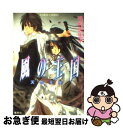 著者：毛利 志生子, 増田 メグミ出版社：集英社サイズ：文庫ISBN-10：4086004771ISBN-13：9784086004770■こちらの商品もオススメです ● 風の王国 女王の谷 / 毛利 志生子, 増田 メグミ / 集英社 [文庫] ● 風の王国 月神の爪 / 毛利 志生子, 増田 メグミ / 集英社 [文庫] ● 風の王国 水面の花 / 毛利 志生子, 増田 メグミ / 集英社 [文庫] ● 風の王国 竜の棲む淵 / 毛利 志生子, 増田 メグミ / 集英社 [文庫] ● 風の王国 目容の毒 / 毛利 志生子, 増田 メグミ / 集英社 [文庫] ● 風の王国 金の鈴 / 毛利 志生子, 増田 メグミ / 集英社 [文庫] ● 妖姫の末裔（すえ） 華陽国志1 / 狩野 あざみ, 伊丹 シナ子 / 中央公論新社 [新書] ● 流血の都城 華陽国志2 / 狩野 あざみ, 伊丹 シナ子 / 中央公論新社 [新書] ● 花に染む 2 / くらもち ふさこ / 集英社 [コミック] ● 風の王国 嵐の夜　上 / 毛利 志生子, 増田 メグミ / 集英社 [文庫] ● 風の王国 嵐の夜　下 / 毛利 志生子, 増田 メグミ / 集英社 [文庫] ● 風の王国 花陰の鳥 / 毛利 志生子, 増田 メグミ / 集英社 [文庫] ● 風の王国 河辺情話 / 毛利 志生子, 増田 メグミ / 集英社 [文庫] ● 風の王国 / 毛利 志生子, 増田 メグミ / 集英社 [文庫] ● 風の王国 臥虎の森 / 毛利 志生子, 増田 メグミ / 集英社 [文庫] ■通常24時間以内に出荷可能です。■ネコポスで送料は1～3点で298円、4点で328円。5点以上で600円からとなります。※2,500円以上の購入で送料無料。※多数ご購入頂いた場合は、宅配便での発送になる場合があります。■ただいま、オリジナルカレンダーをプレゼントしております。■送料無料の「もったいない本舗本店」もご利用ください。メール便送料無料です。■まとめ買いの方は「もったいない本舗　おまとめ店」がお買い得です。■中古品ではございますが、良好なコンディションです。決済はクレジットカード等、各種決済方法がご利用可能です。■万が一品質に不備が有った場合は、返金対応。■クリーニング済み。■商品画像に「帯」が付いているものがありますが、中古品のため、実際の商品には付いていない場合がございます。■商品状態の表記につきまして・非常に良い：　　使用されてはいますが、　　非常にきれいな状態です。　　書き込みや線引きはありません。・良い：　　比較的綺麗な状態の商品です。　　ページやカバーに欠品はありません。　　文章を読むのに支障はありません。・可：　　文章が問題なく読める状態の商品です。　　マーカーやペンで書込があることがあります。　　商品の痛みがある場合があります。