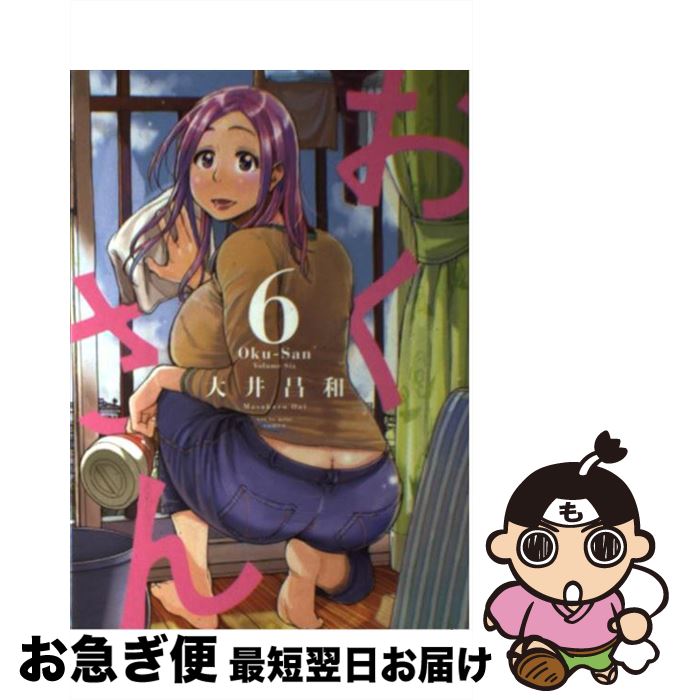 【中古】 おくさん 6 / 大井 昌和 / 少年画報社 [コミック]【ネコポス発送】