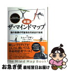 【中古】 ザ・マインドマップ 脳の無限の可能性を引き出す技術 新版 / トニー・ブザン, バリー・ブザン, 近田 美季子 / ダイヤモンド社 [単行本]【ネコポス発送】